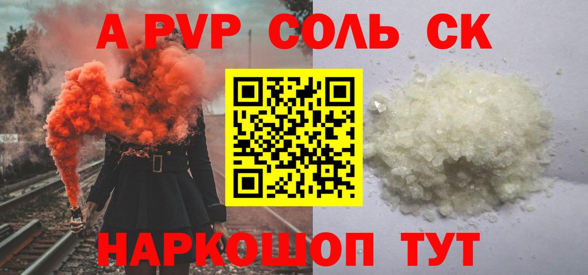 Альфа ПВП Соль Жуковский