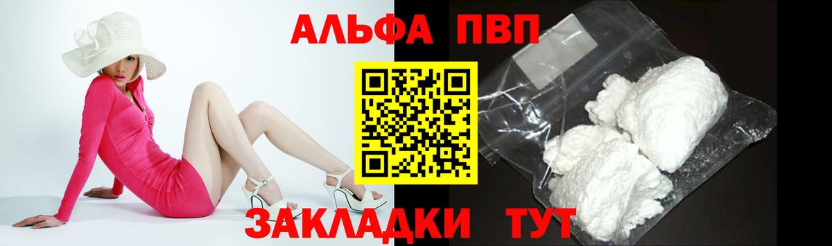 A-PVP мука  A PVP  APVP СК  Жуковский  Вход с VPN  APVP Crystall 