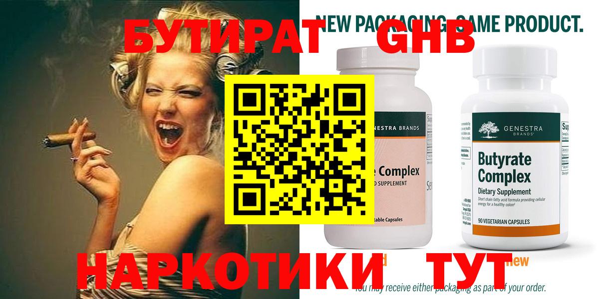 Жуковский  Бутират бутандиол  Вход с VPN 