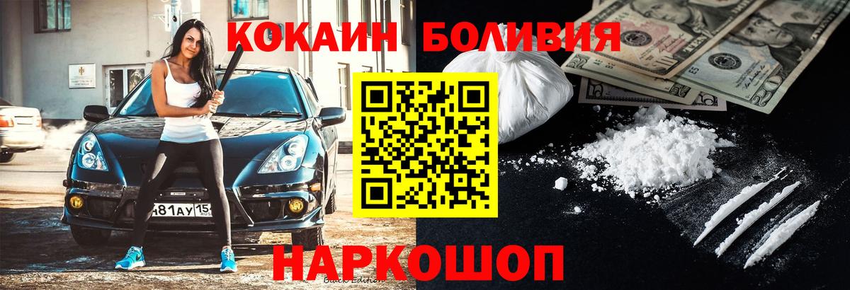 КОКАИН 99%  COCAIN Боливия  КОКАИН  Вход с VPN  Жуковский 