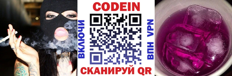 Кодеин напиток Lean (лин)  Жуковский 