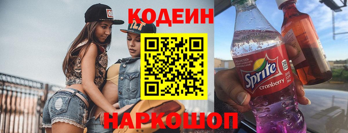 Жуковский  Codein напиток Lean (лин)  Вход с VPN  Кодеин напиток Lean (лин) 