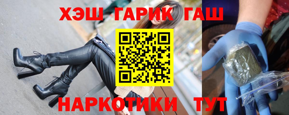 Гашиш  ГАШИШ Premium  ГАШИШ hashish  Вход с VPN  Жуковский 