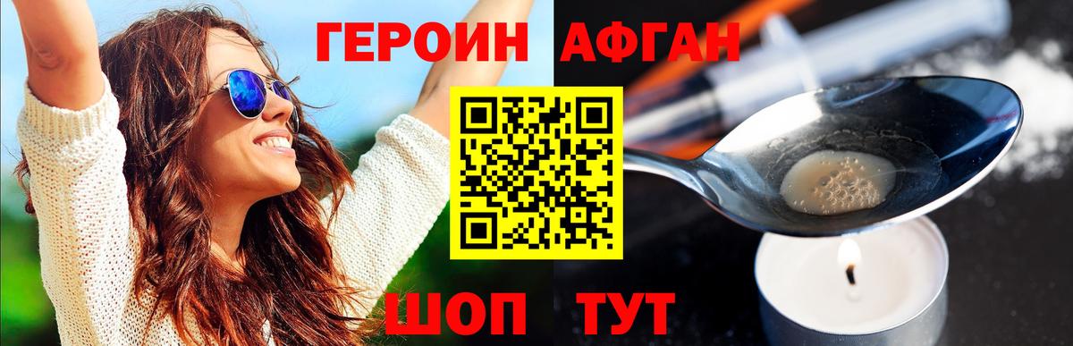 Героин афганец Жуковский
