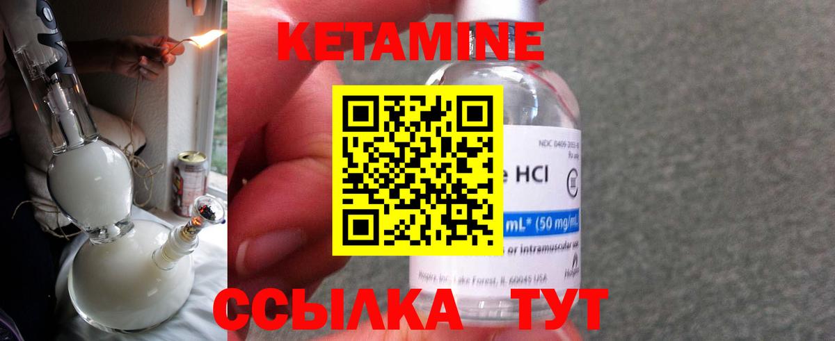 КЕТАМИН ketamine Жуковский