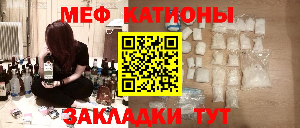 Меф мяу мяу Жуковский